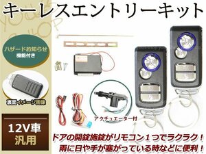 ジムニー JA系 キーレスキット キーレスエントリー システム 12V 集中ドアロック アンサーバック Fリモコン アクチュエーター付き