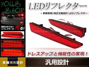 タントカスタム L375S/L385S LEDリフレクター 左右セット レッドレンズ レッド発光 リアバンパー リアリフレクター ドレスアップ