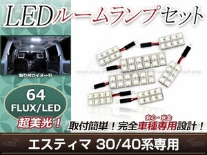 純正交換用 LEDルームランプ トヨタ エスティマ 40系 ホワイト 白 7Pセット センターランプ フロントランプ ルーム球 車内灯 室内