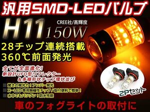 エルグランド E51 H16.8~H22.7 LEDバルブ H11 150W 黄 アンバー イエロー 3000K ライト 外装 プロジェクター 12V/24V 車検対応