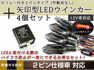 LED テールランプ ウインカー ICリレー 2ピン モンキー/シャリー