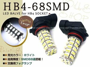 NHW20系 プリウス 前期 LEDフォグ 9006 HB4 68連 2個 計136SMD ホワイト デイライト 全面発光 純正交換　左右2個セット バルブ