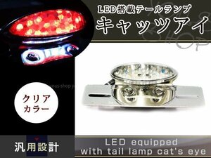 DAX シャリー Z4 JAZZ LED キャッツアイ テールランプ クリア