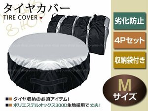 プレミオ/アリオン H13/12 185/70R14 タイヤカバー オックス300D 4本 4P 収納 交換 保管用