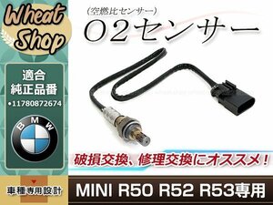 BMW MINI O2センサー R50 R52 R53 ミニ ラムダセンサー ワン クーパー クーパーS One 1.4i 1.6i 11780872674 1178-0872-674