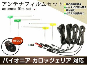 カロッツェリア AVIC-ZH77 地デジ フィルムアンテナ 4本set エレメント ケーブル コード フルセグ 補修 交換 ナビ載せ替え 高感度