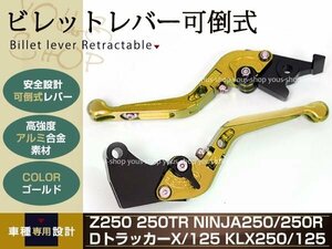 KLX125/250 アルミ削り出し クラッチ ブレーキ レバー ゴールド