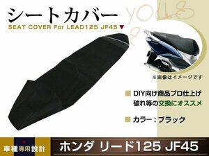 新品 HONDA リード125 JF45 張替え用 シートカバー リペア 補修用 タッカー固定用 別売あり バイク カスタム