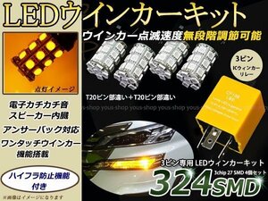 Y33系 シーマ T20 LEDウィンカー SMD324発 ICリレー付キット