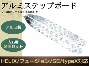 ホンダ FUSION フュージョン MF02 アルミ ステップ ボード 新品