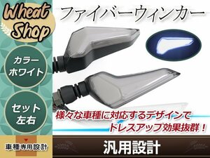 バイク用 LED ウインカー デイライト搭載 ターンライト ホワイト&アンバー 2個セット 防水 汎用 12Ｖ車用 ブラック シグナルライト 装飾