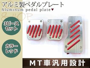 アルミ製 汎用 ミッション用 MTペダル レッド ブレーキパッド ブレーキペダルカバー マニュアル車 滑り止め 交換 簡単 取り付け