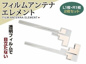 メール便送料無料 フィルムアンテナ エレメント ストラーダ CN-HX3000D 2枚