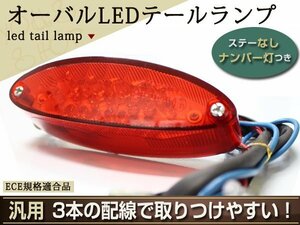 キャッツアイ LED テールランプ モンキー CRF250L FTR223 CB223S