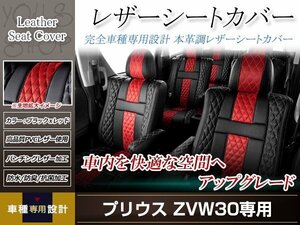 PVCレザー シートカバー プリウス ZVW30 H23/11-H27/11 5人乗り用 フルセット アブソルート 防水 ドレスアップ 純正交換式