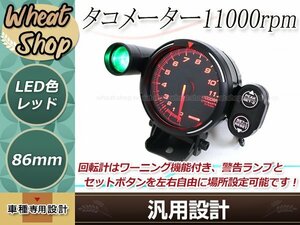 タコメーター 86㎜ 11000rpm 1～8気筒対応 エンジン回転計 φ80 汎用 バックライト発光色 レッド 12V専用 インジゲーター付属 回転数計