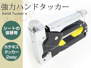 2way powerful hand tacker Tucker . stapler. 2 according. how to use is possible construction etc.. DIY work . furniture etc.. cloth * leather. trim change . gun tacker 