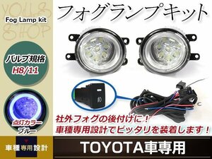 16連 LED CCFL 青 イカリング付 フォグランプ ユニット 左右 後付け フォグ用 スイッチ付リレーハーネスセット エスティマ ACR/GSR50系