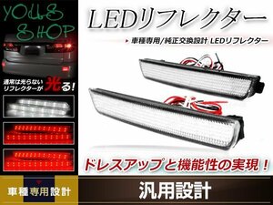 アクセラ BK系 後期 LEDリフレクター 左右セット レッドレンズ レッド発光 リアバンパー リアリフレクター テールライト ドレスアップ