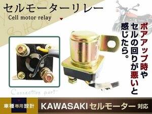 72-80年 Z/KZ Z1 Z2 A4 D1 FX1 Mk2スターターリレー セルリレー