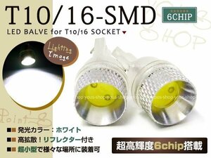 T10 6chip SMD/LED ハイエース200 ～H22.7 ポジション6000K ホワイト バルブ シングル ウェッジ球