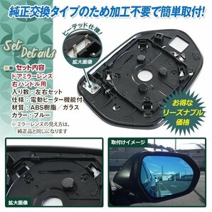 プリウス ZVW50系 ZVW51 ZVW55 プリウスPHV ZVW52 ドアミラー ブルー レンズ ガラス ヒーテッド仕様 左右 純正交換 鏡面 電動ヒーター機能の画像2