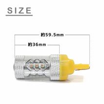 ю 【メール便】 スバル フォレスター SH5 H19.12～H24.10 [ T20 ] バックランプ LED 2個セット 80W 16連 XT-E端子搭載 アンバー 12V/24V_画像2