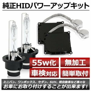 D4S→D2変換 35W→55W化 純正交換 パワーアップ バラスト HIDキット 車検対応 6000K LS USF40 H18.9～H24.9