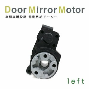 Б 【送料無料】 ドアミラー 電動格納 ドアミラー モーター 助手席用 左側 ハイエース 200系 H16.8-R2.5