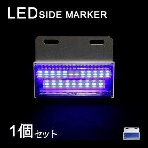 Б LEDサイドマーカー マーカーランプ 角型 24V 高輝度SMD ダウンライト付き トラック 大型車 サイド ライト ブルー ホワイト 1個