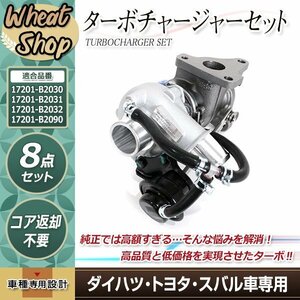 ダイハツ ムーヴコンテ L575S L585S タービン 過給機 VQ53 17201-B2030 17201-B2031 17201-B2032 17201-B2033 17201-B2034 17201-B2090