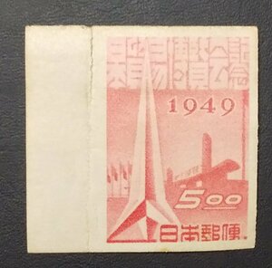 （S-162) 記念切手 日本貿易博覧会記念　5円切手　1949年