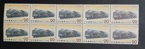 （S-174) 記念切手 鉄道100年記念　1972年