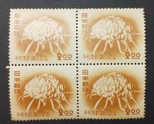 （S-156) 記念切手 平和条約調印記念　2円切手　