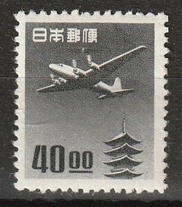 （3195）五重塔航空（銭位）　40円　未使用　ＭＨ