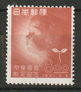 （3252）児童憲章制定記念　未使用　ＭＮＨ