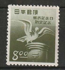 （3257）郵政記念日制定　未使用　ＭＮＨ