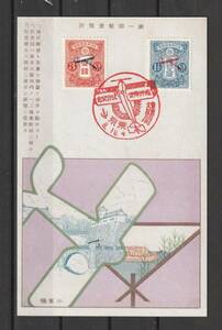 （3219）「模刻・参考品」飛行郵便試行記念　1.5銭、3銭貼りハガキ