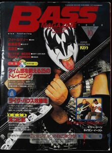 ベース・マガジン Bass Magazine 1998年10月号 2b46