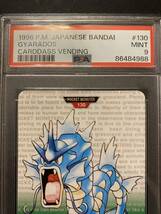 ポケットモンスター カードダス No.130 ギャラドス 緑 PSA9 【カードダス大量出品中】_画像3