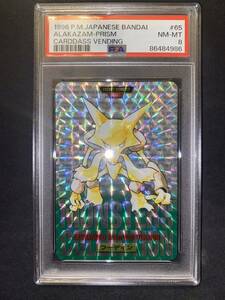 ポケットモンスター カードダス No.65 フーディン 緑 PSA8 【カードダス大量出品中】