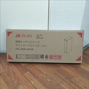 【未使用品】キッチンストッカー 隙間収納 ホワイト×ダークブラウン