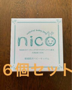 nico石鹸　ベビーソープ　石鹸　ベビー