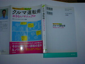 クルマ運転術おさらいマニュアル　即決　