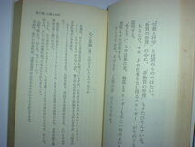 原説般若心経　内在された叡知の究明　即決_画像4