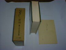 上方はなし　下　別冊解説付き　五代目笑福亭松鶴 三一書房_画像1