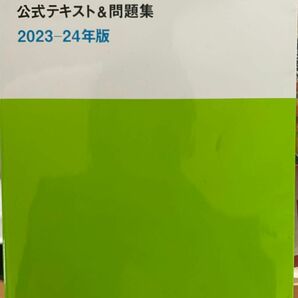 日経TEST 公式テキスト2023-2024年版