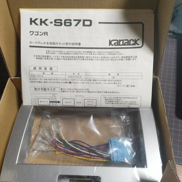 KK-S67D　スズキ　ワゴンR　新品　未使用　検品済　付属品すべてそろっています