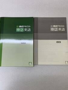 新品未使用★現行版★錬成テキスト★回答の解説が詳しい★中学生英語★２年★回答付★定期テスト対策～受験対策★塾用教材る