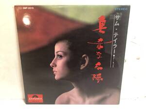 40405S 12inch LP★サム・テイラー/真赤な太陽/SAM TAYLOR/MAKKA NA TAIYO★SMP-2015